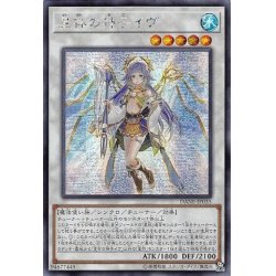 画像1: 〔状態B〕☆アジア☆星杯の神子イヴ【シークレット】{アジアDANE-JP035}《シンクロ》