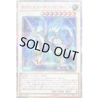 〔状態B〕☆アジア☆ダイナレスラーギガスピノサバット【20thシークレット】{アジアDANE-JP034}《シンクロ》