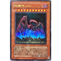 画像1: 地縛神Uru【ウルトラ】{SOVR-JP025}《モンスター》