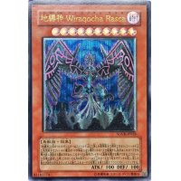 〔状態B〕地縛神WiraqochaRasca【レリーフ】{SOVR-JP026}《モンスター》