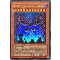 〔状態A-〕地縛神WiraqochaRasca【ウルトラ】{SOVR-JP026}《モンスター》