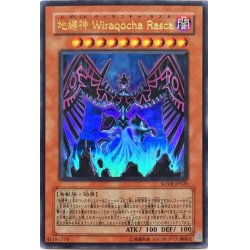 画像1: 地縛神WiraqochaRasca【ウルトラ】{SOVR-JP026}《モンスター》