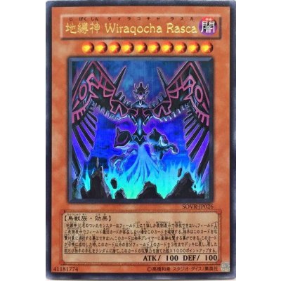 〔状態B〕地縛神WiraqochaRasca【ウルトラ】{SOVR-JP026}《モンスター》