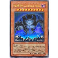 〔状態B〕地縛神CcapacApu【ウルトラ】{RGBT-JP020}《モンスター》