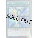 死者蘇生【シークレット】{15AX-JPM38}《魔法》