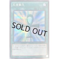 〔状態B〕死者蘇生【シークレット】{15AX-JPM38}《魔法》