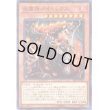 炎霊神パイロレクス【ノーマル】{18TP-JP205}《モンスター》