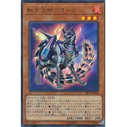 画像1: 〔状態A-〕転生炎獣コヨーテ【ウルトラ】{VB21-JP002}《モンスター》