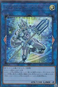 〔状態A-〕コードトーカーインヴァート【ウルトラ】{VB21-JP001}《リンク》