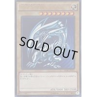 〔状態B〕(未開封)青眼の白龍【ウルトラ】{SCB1-JPP01}《モンスター》