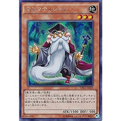 〔状態B〕☆アジア☆マスマティシャン【シークレット】{アジアCPL1-JA023}《モンスター》