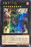 〔状態B〕☆アジア☆真竜皇VFD【シークレット】{アジアMACR-JP046}《エクシーズ》