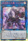 〔状態A-〕☆アジア☆空牙団の大義フォルゴ【20thシークレット】{アジアSOFU-JP047}《リンク》