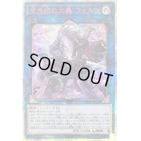 〔状態B〕☆アジア☆空牙団の大義フォルゴ【20thシークレット】{アジアSOFU-JP047}《リンク》