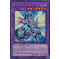 〔状態A-〕☆アジア☆サイバースクロックドラゴン【シークレット】{アジアSOFU-JP034}《融合》