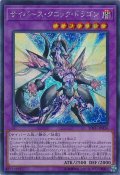〔状態A-〕☆アジア☆サイバースクロックドラゴン【シークレット】{アジアSOFU-JP034}《融合》