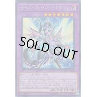 〔状態B〕☆アジア☆サイバースクロックドラゴン【シークレット】{アジアSOFU-JP034}《融合》