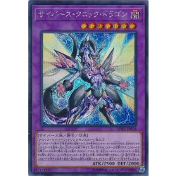 画像1: 〔状態A-〕☆アジア☆サイバースクロックドラゴン【シークレット】{アジアSOFU-JP034}《融合》