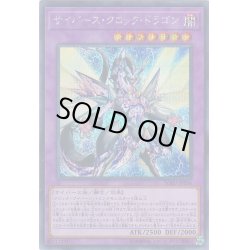 画像1: ☆アジア☆サイバースクロックドラゴン【シークレット】{アジアSOFU-JP034}《融合》