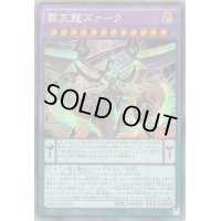 〔状態B〕☆アジア☆覇王龍ズァーク【シークレット】{アジアMACR-JP039}《融合》