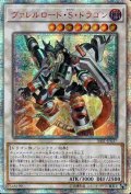 〔状態A-〕☆アジア☆ヴァレルロードSドラゴン【20thシークレット】{アジアSAST-JP037}《シンクロ》