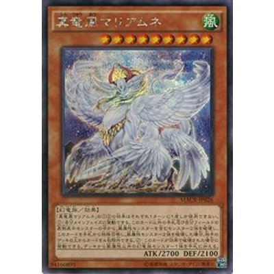〔状態B〕☆アジア☆真竜凰マリアムネ【シークレット】{アジアMACR-JP026}《モンスター》