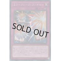 〔状態B〕☆アジア☆ミラーフォースランチャー【シークレット】{アジアCYHO-JP069}《罠》