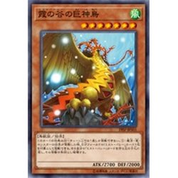 画像1: 霞の谷の巨神鳥【ノーマル】{19SP-JP501}《モンスター》