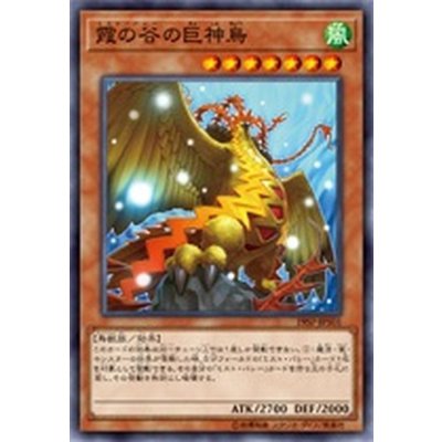 〔状態B〕霞の谷の巨神鳥【ノーマル】{19SP-JP501}《モンスター》