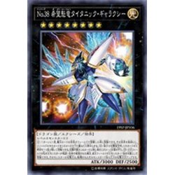 画像1: 〔状態A-〕No38希望魁竜タイタニックギャラクシー【ノーマル】{19SP-JP506}《エクシーズ》