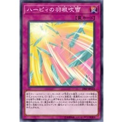 画像1: 〔状態A-〕ハーピィの羽根吹雪【ノーマル】{19SP-JP510}《罠》