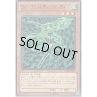 フォーチュンレディウインディー【ノーマル】{DE04-JP047}《モンスター》