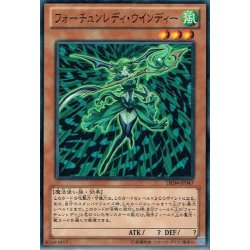画像1: フォーチュンレディウインディー【ノーマル】{DE04-JP047}《モンスター》
