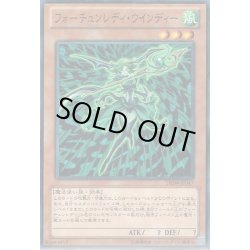 画像1: フォーチュンレディウインディー【ノーマル】{DE04-JP047}《モンスター》