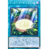 ワールドダイナレスリング【ノーマル】{SOFU-JP054}《魔法》