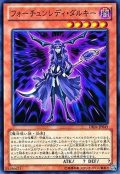 フォーチュンレディダルキー【ノーマル】{DE04-JP049}《モンスター》
