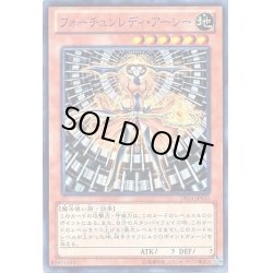画像1: フォーチュンレディアーシー【レア】{SOVR-JP012}《モンスター》