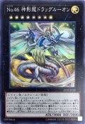 No46神影龍ドラッグルーオン【スーパー】{19TP-JP201}《エクシーズ》