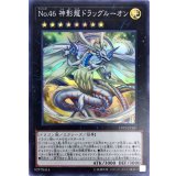 〔状態A-〕No46神影龍ドラッグルーオン【スーパー】{19TP-JP201}《エクシーズ》