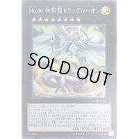 〔状態A-〕No46神影龍ドラッグルーオン【スーパー】{19TP-JP201}《エクシーズ》