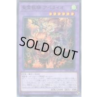 聖霊獣騎アペライオ【ノーマル】{LVP1-JP067}《融合》