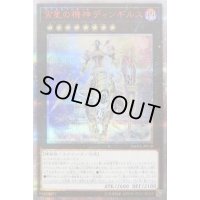 〔状態B〕☆アジア☆宵星の機神ディンギルス【20thシークレット】{アジアDANE-JP038}《エクシーズ》