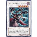 レプティレスラミア【ノーマル】{DE04-JP067}《シンクロ》