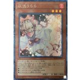 〔状態B〕灰流うらら【コレクターズ】{RC02-JP009}《モンスター》