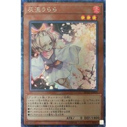 画像1: 〔状態A-〕灰流うらら【コレクターズ】{RC02-JP009}《モンスター》