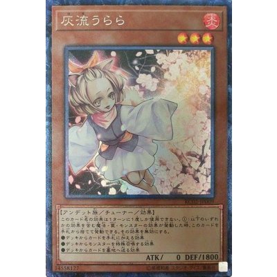 〔状態B〕灰流うらら【コレクターズ】{RC02-JP009}《モンスター》