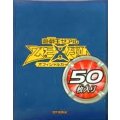 スリーブ『ZEXALブルー』50枚入り【-】{-}《スリーブ》