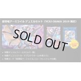 デュエルセット『星導竜アーミライル(YCSJ2019OSAKA)』【-】{-}《その他》