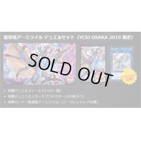 〔状態B〕デュエルセット『星導竜アーミライル(YCSJ2019OSAKA)』【-】{-}《その他》