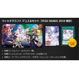〔状態A-〕デュエルセット『ウィッチクラフト(YCSJ2019OSAKA)』【-】{-}《その他》